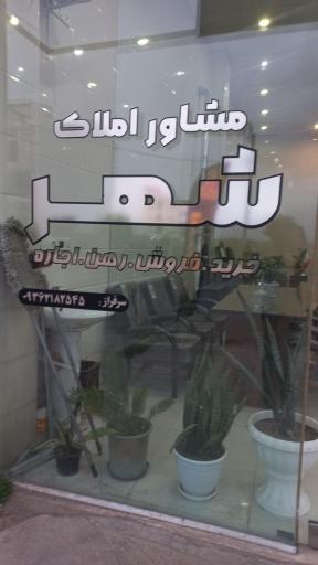 عکس املاک شهر 