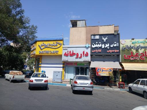 عکس داروخانه دکتر نسترن کهندل