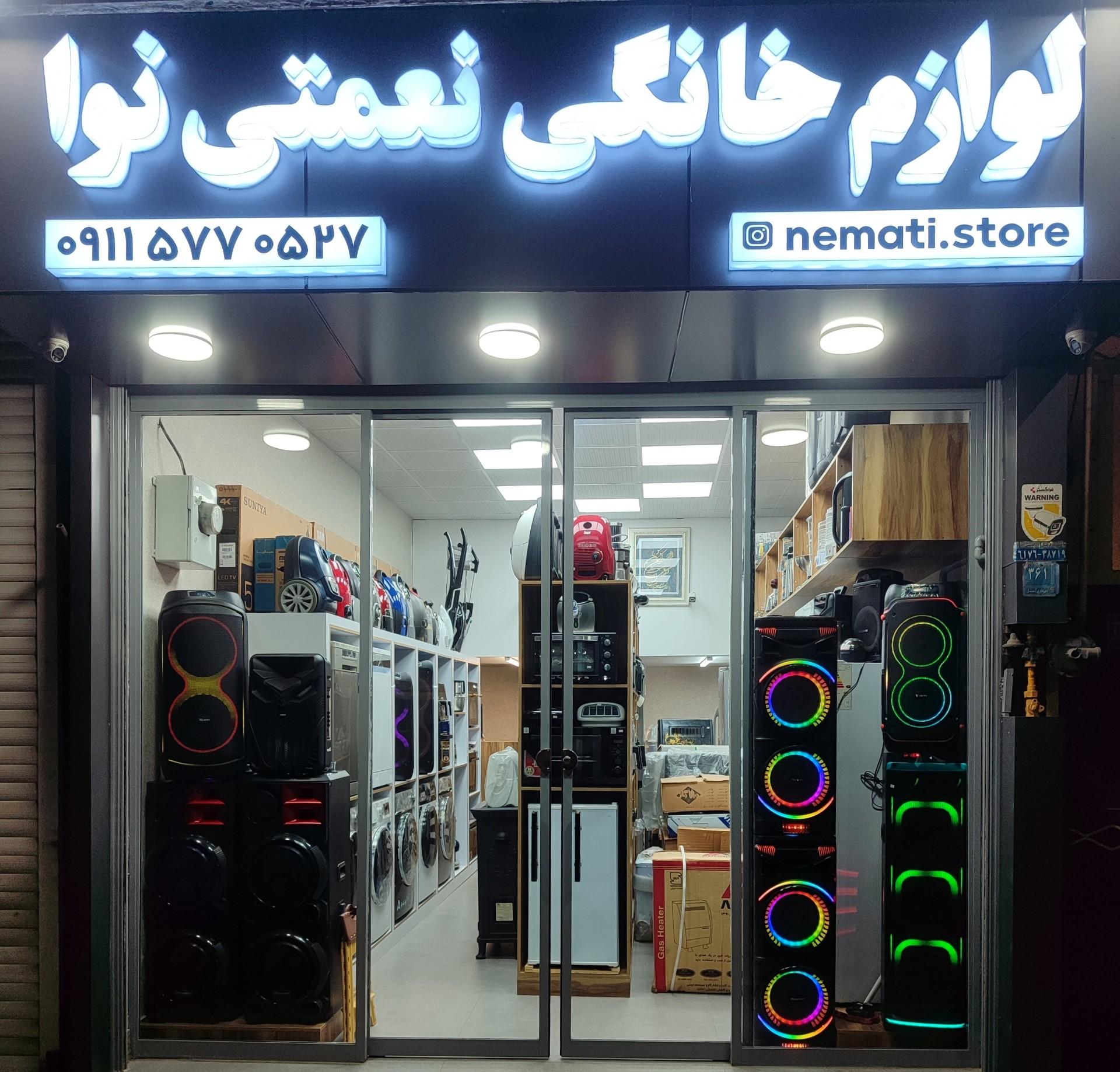 عکس لوازم خانگی نعمتی نوا