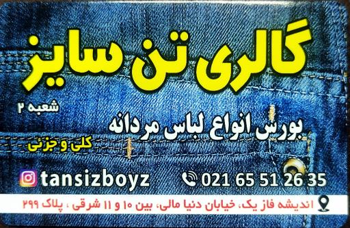 عکس گالری تن سایز