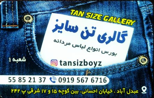عکس گالری تن سایز