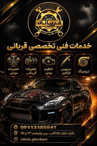 عکس خدمات فنی تخصصی خودرو قربانی