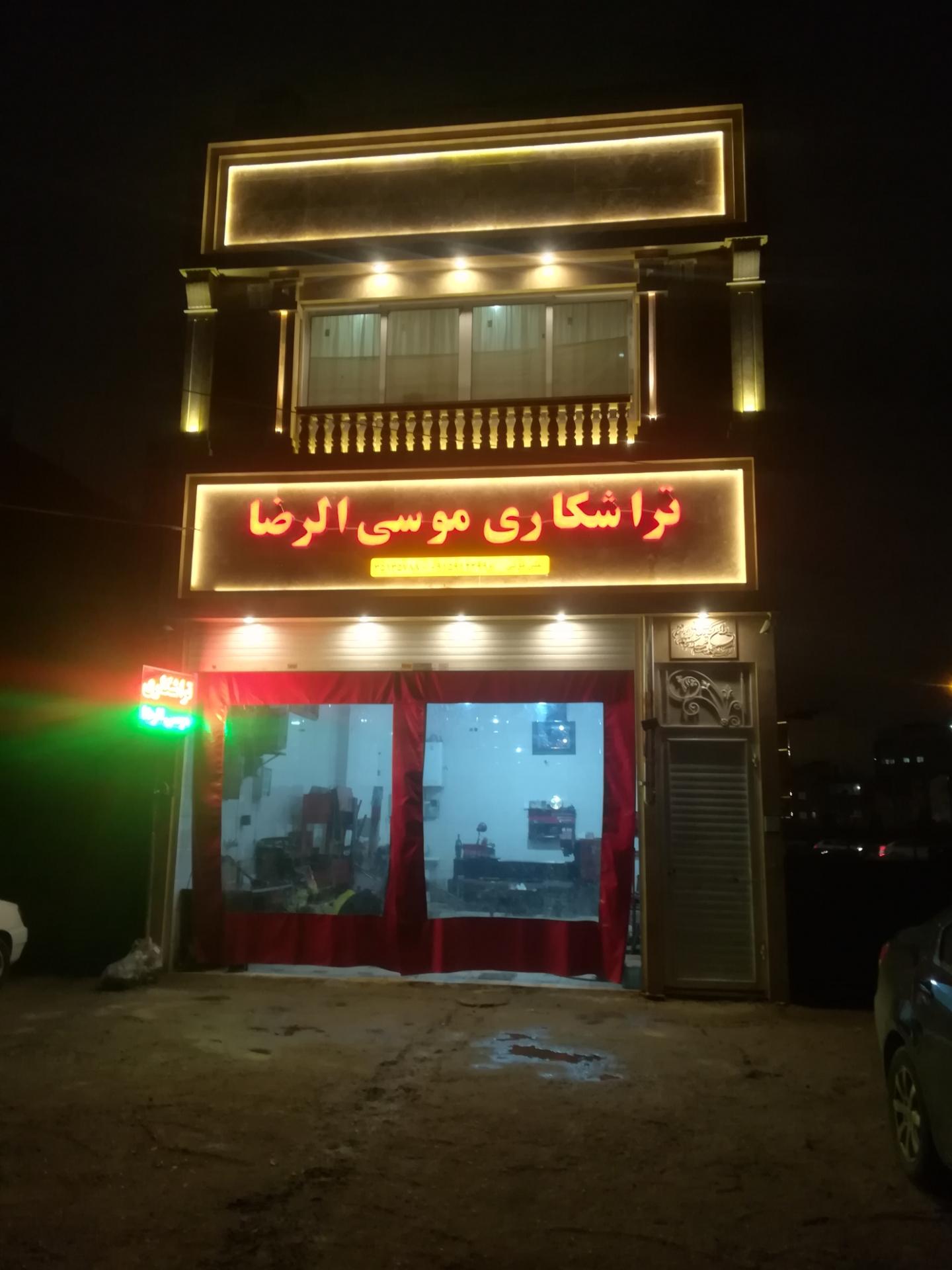 عکس تراشکاری موسی الرضا