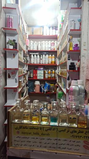 عطریات لالیک (کامران)