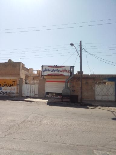 عکس پروتئینی برادران صادقی