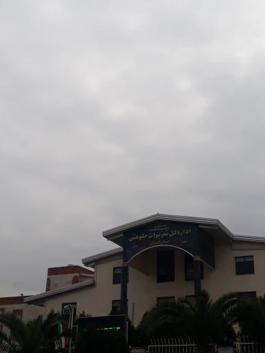 عکس سازمان تعزیرات حکومتی کشور