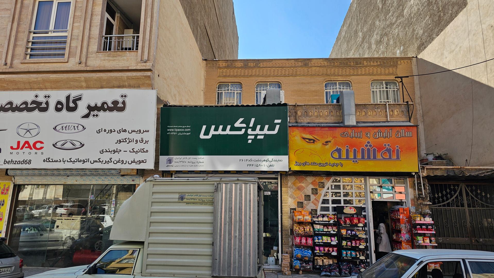 عکس تیپاکس گوهردشت شعبه رجایی شهر (گوهردشت)