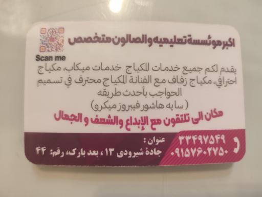 عکس آموزشگاه مراقبت زیبایی آینه شهر