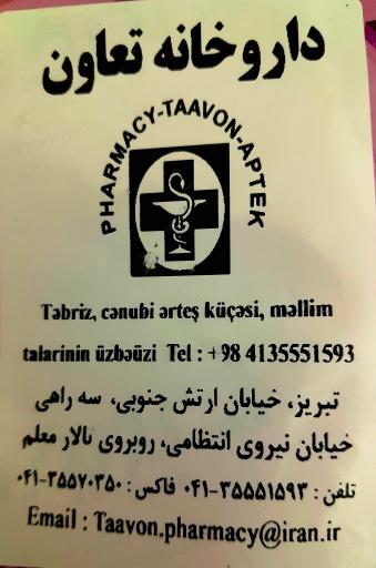 داروخانه تعاون