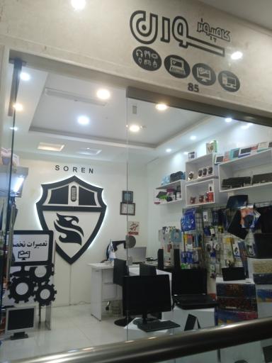 عکس کامپیوتر و لپ تاپ سورن