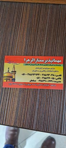 عکس هتل الزهرا