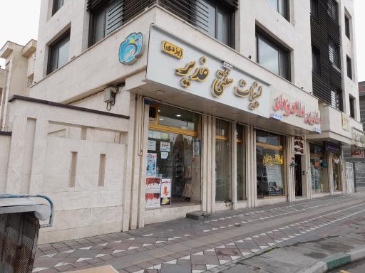 عکس لبنیات سنتی غدیر