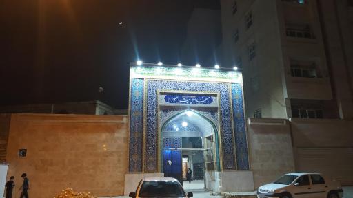 عکس مسجد اهل البیت (ع)