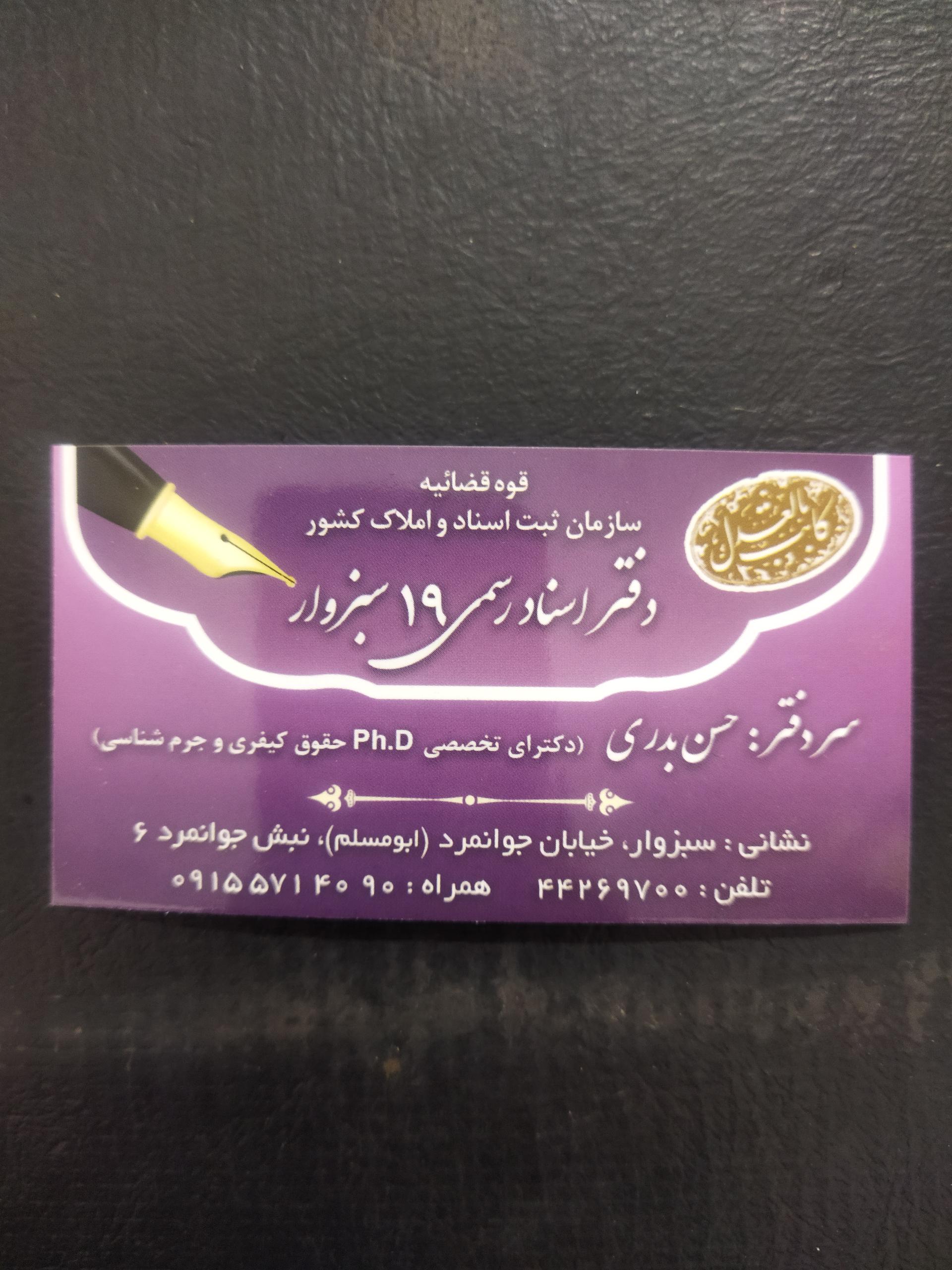 عکس دفتر اسناد رسمی ۱۹