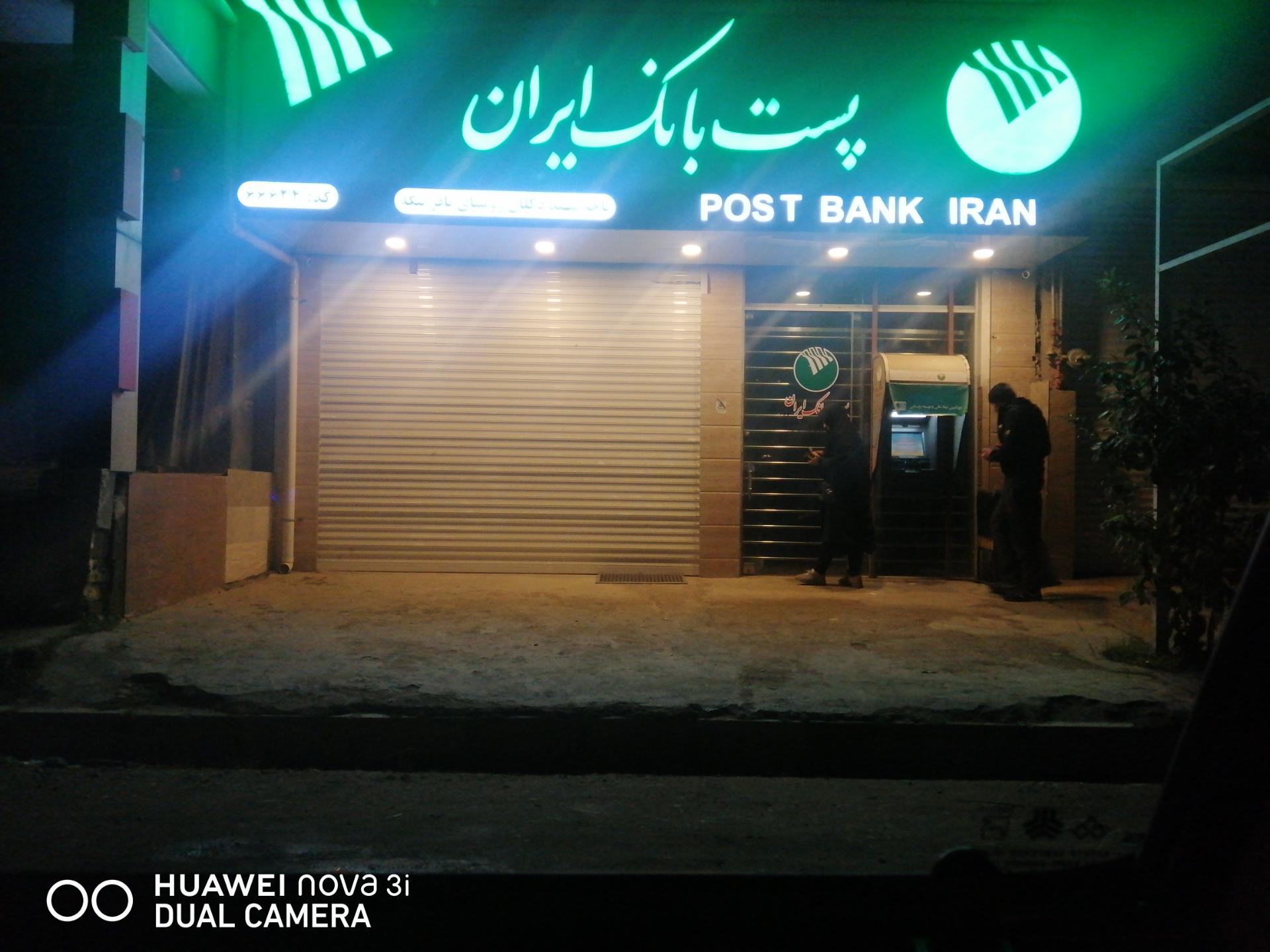 عکس پست بانک ایران