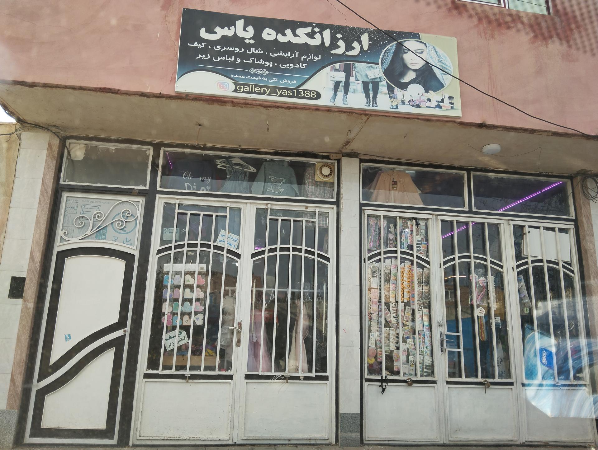 عکس ارزانکده یاس 