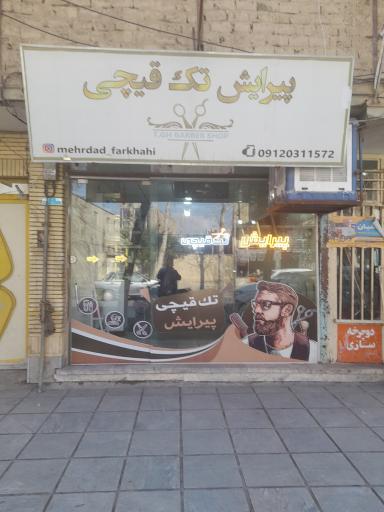 عکس پیرایش تک قیچی