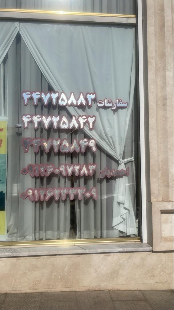 عکس رستوران ایرانیان 