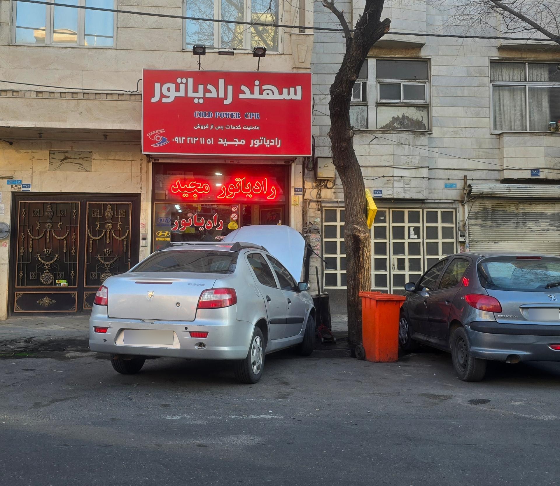 عکس رادیاتور  مجید