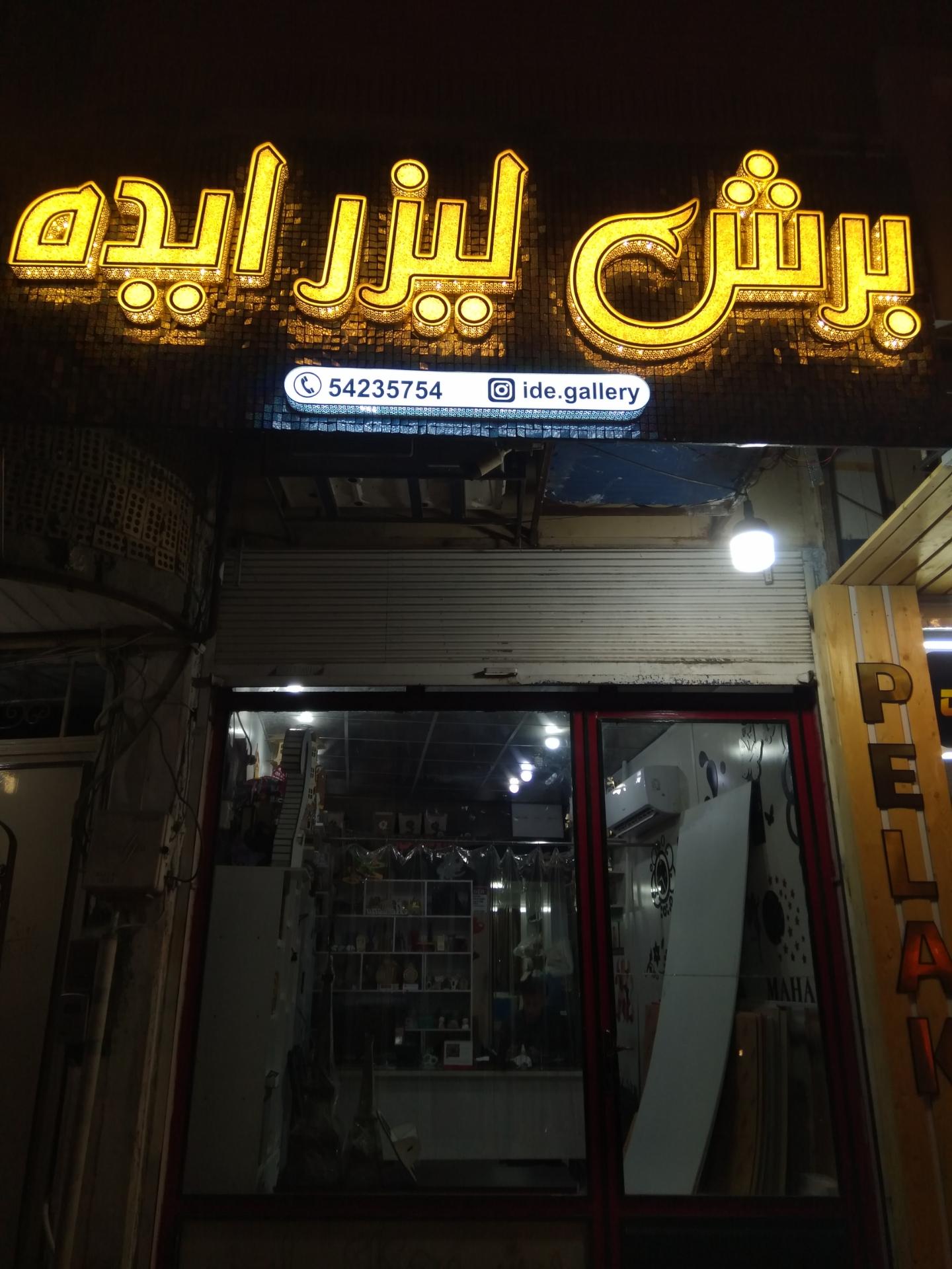 عکس برش لیزر ایده