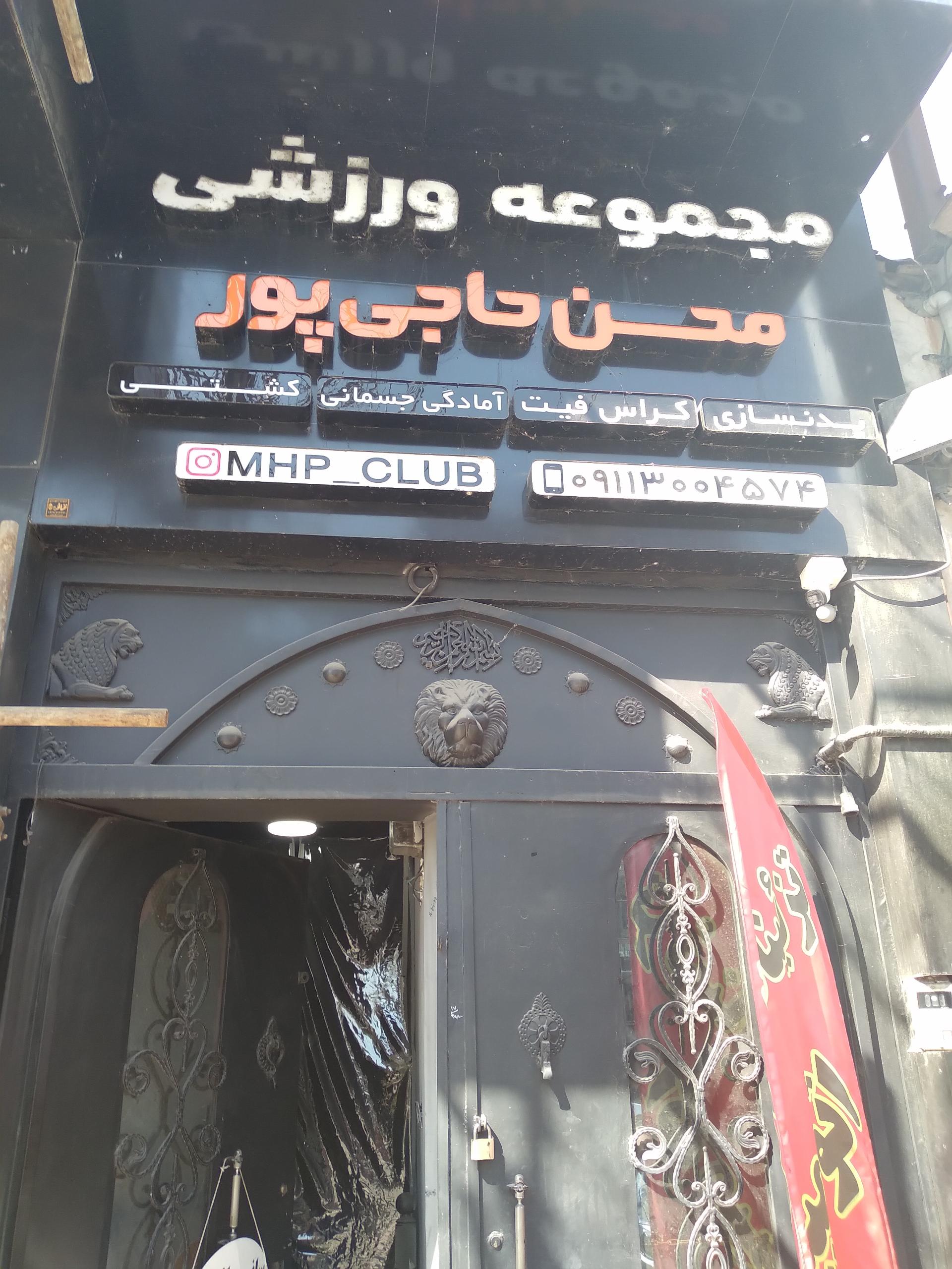 عکس مجموعه ورزشی محسن حاجی پور