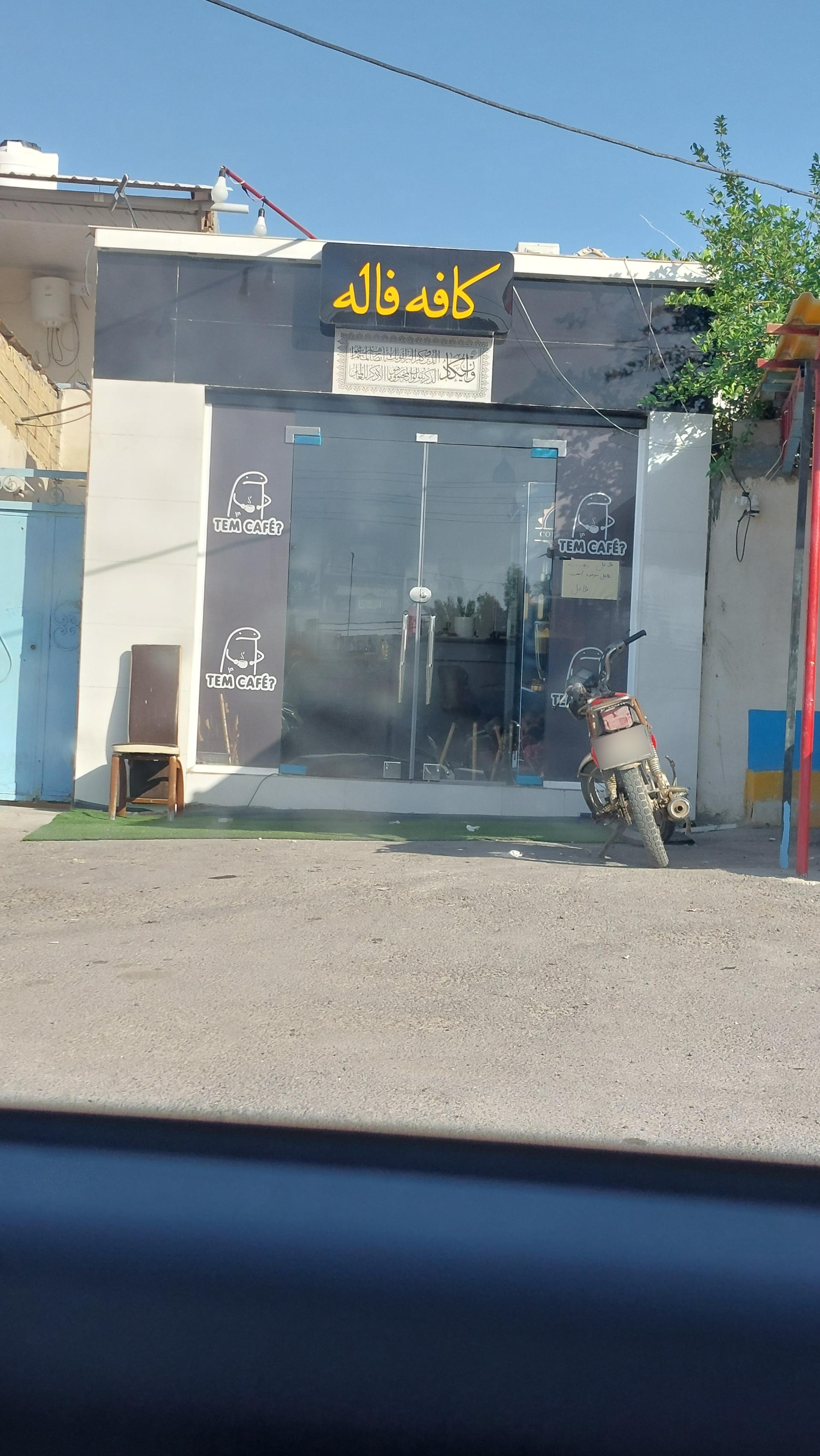 عکس کافه فاله