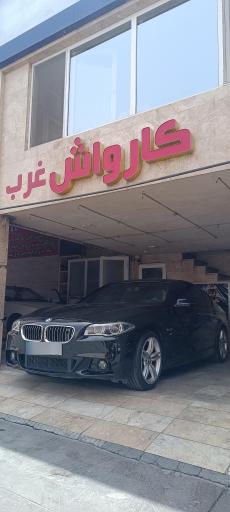 عکس کارواش الماس غرب