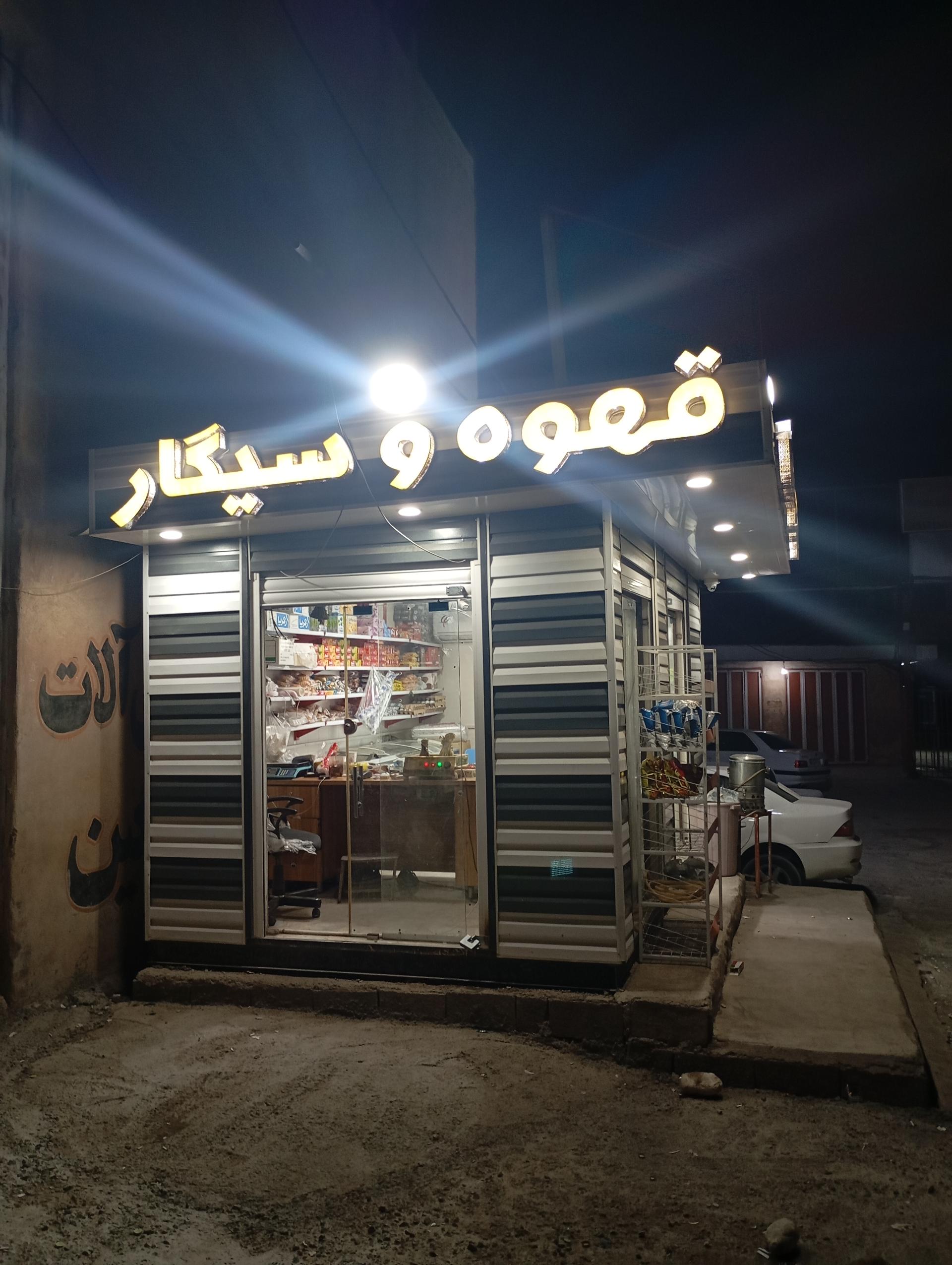 عکس علی کافه