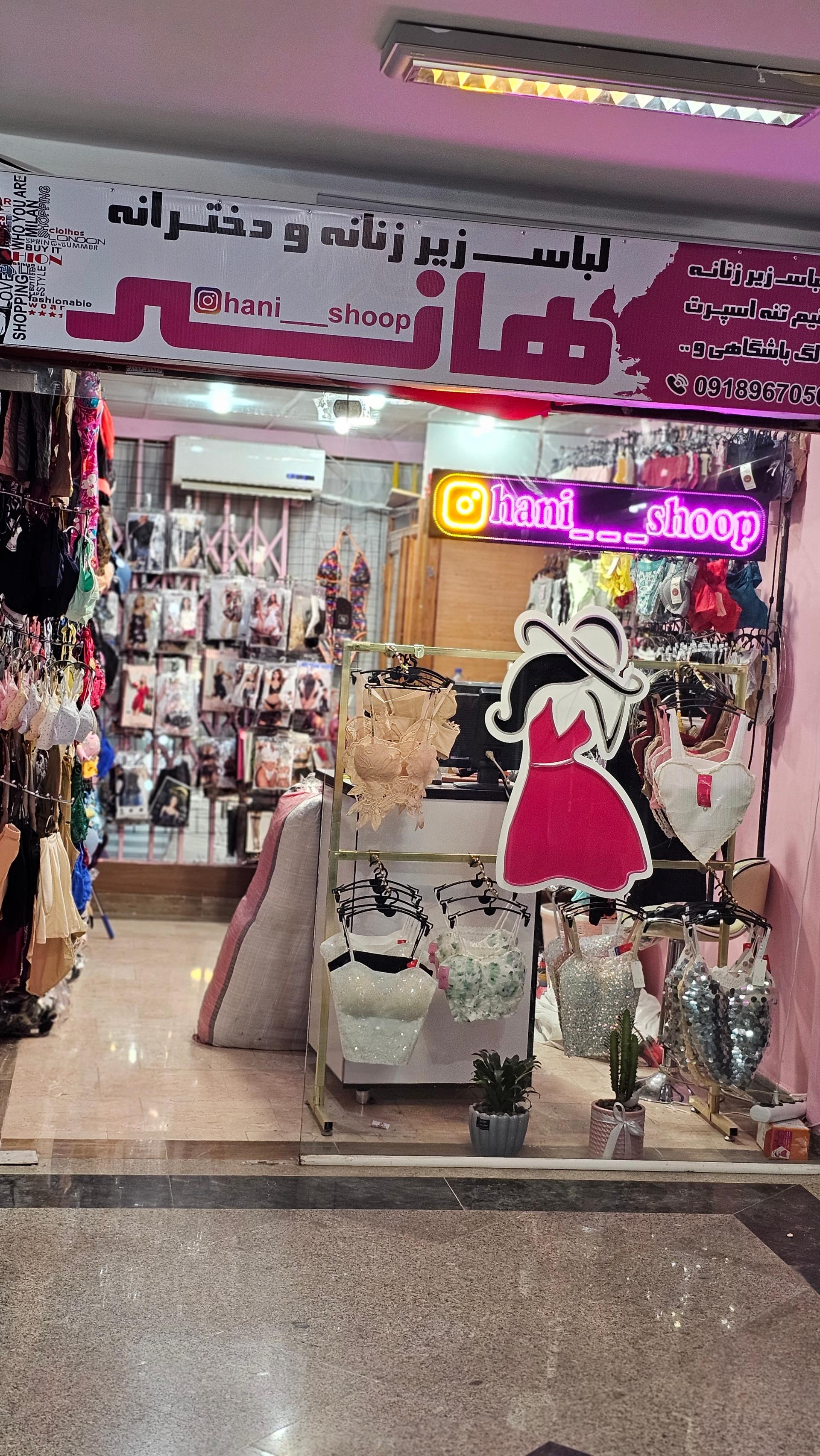 عکس لباس زیر هانی شاپ 