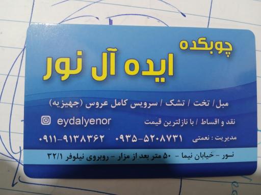 عکس چوبکده ایده آل نور