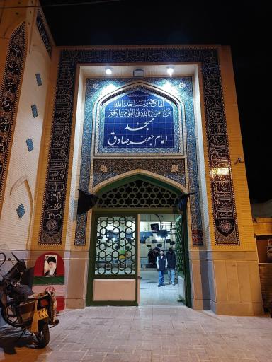 عکس مسجد امام جعفر صادق (ع)
