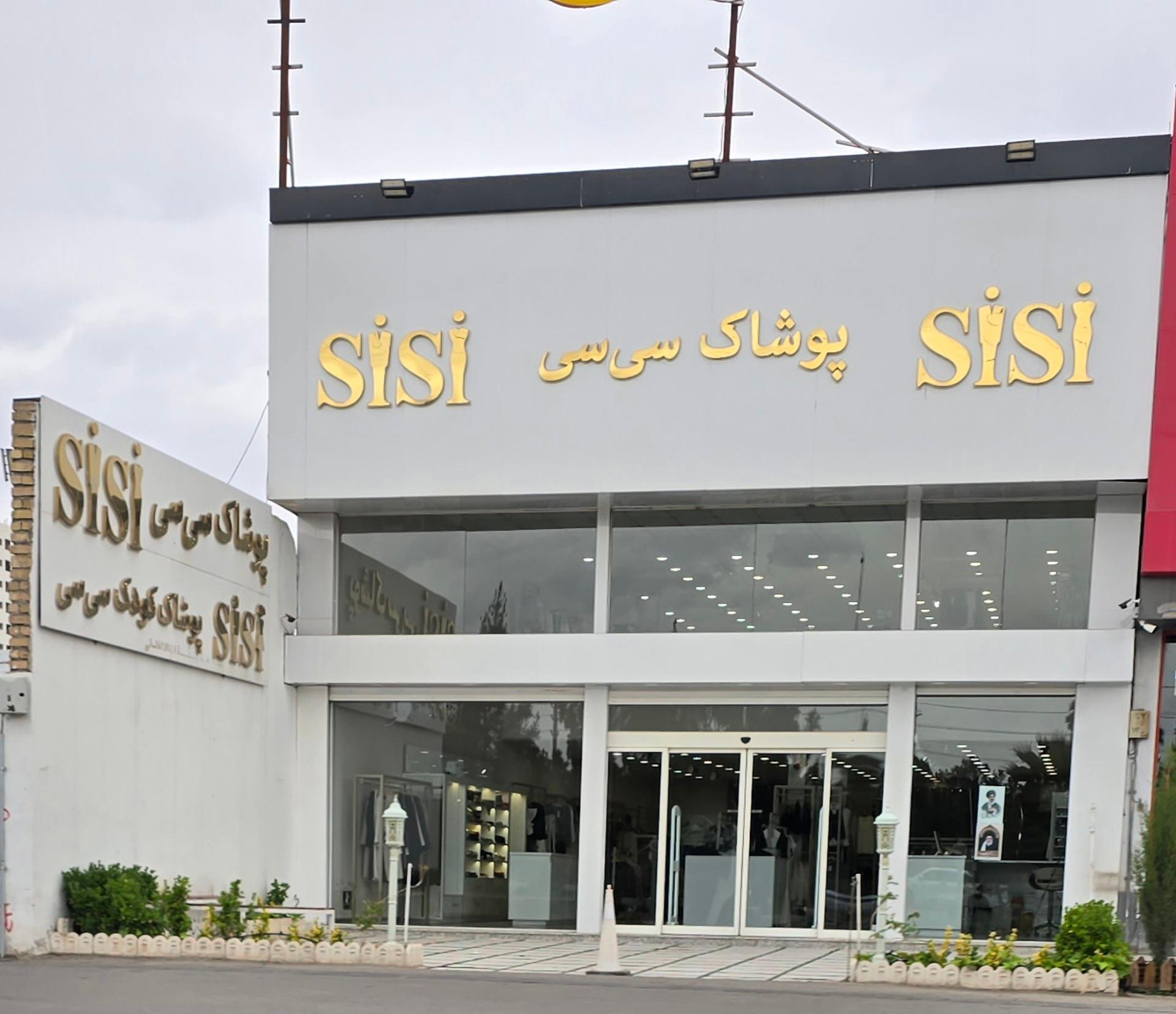عکس پوشاک سی سی 