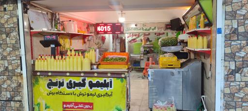 آبلیموگیری ترنج