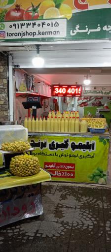 آبلیموگیری ترنج