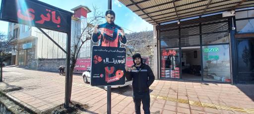 عکس فروشگاه باتری مقدم نقدی