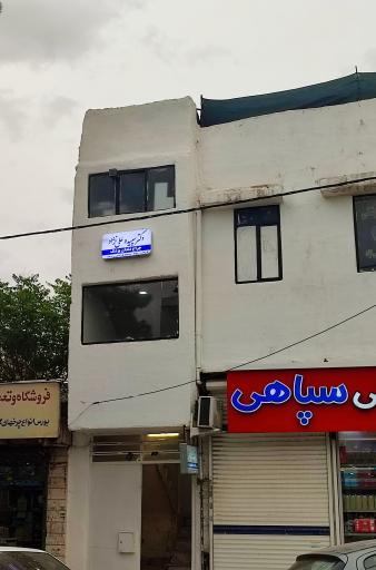 عکس دندان پزشکی و مجموعه زیبایی دکتر سپیده علی نژاد