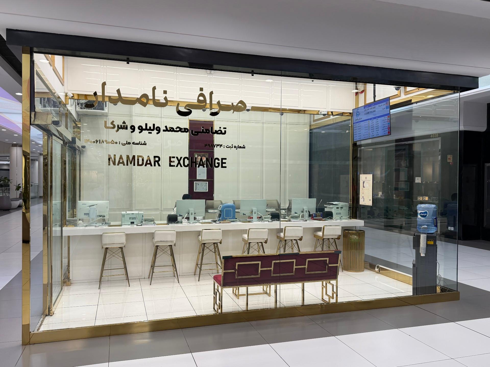 عکس صرافی نامدار