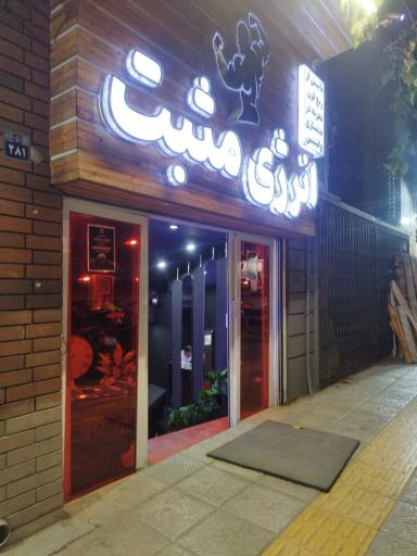 عکس باشگاه آرین