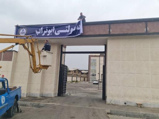 عکس دبیرستان نمونه دولتی ابوتراب (گل نراقی 3)