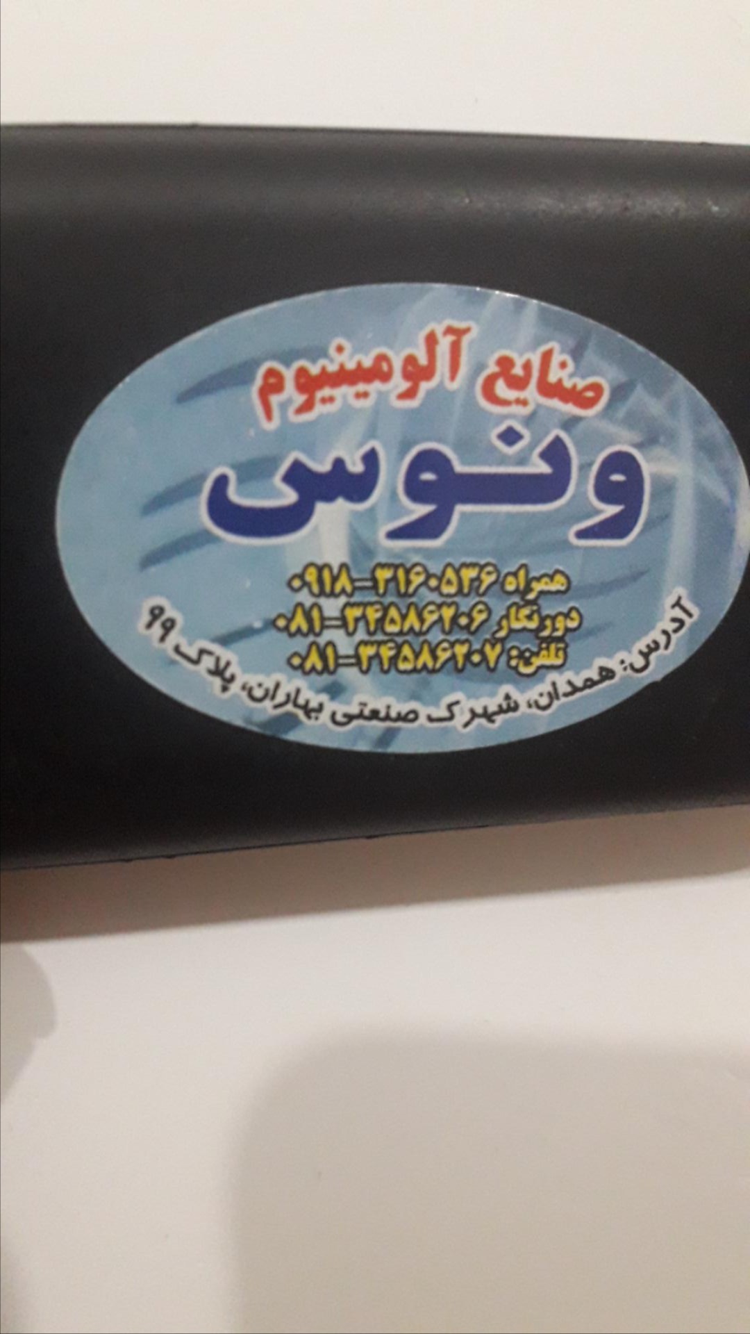 عکس مجتمع آلومینیوم ونوس