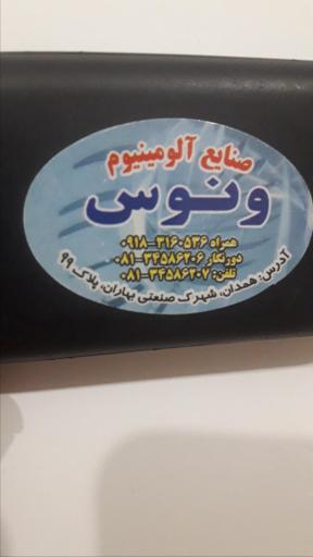 عکس مجتمع آلومینیوم ونوس