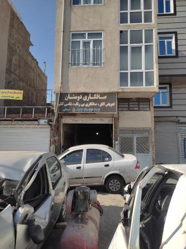 عکس صافکاری دوستان