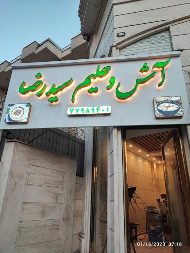 عکس آشکده سیّد رضا