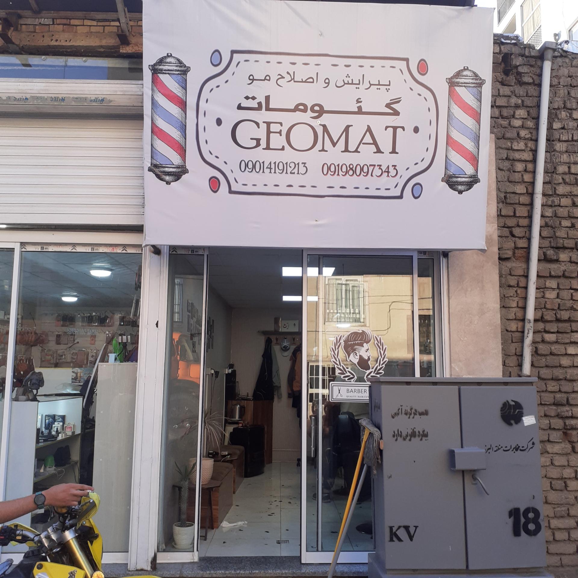 عکس آرایشگاه مردانه گئومات