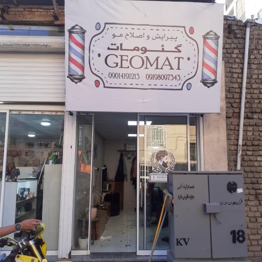 عکس آرایشگاه مردانه گئومات