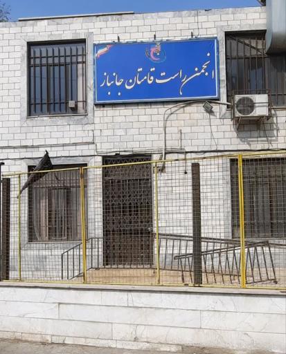 انجمن راست قامتان جانباز