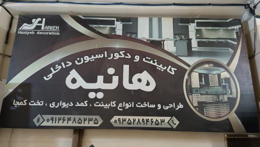 عکس دکوراسیون داخلی هانیه