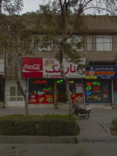 عکس فست فود نارمک