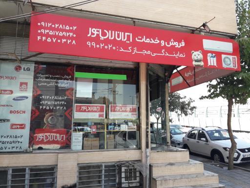 عکس نمایندگی مجاز ایران رادیاتور غرب(اسپیلت پکیج)نصب تعمیرات