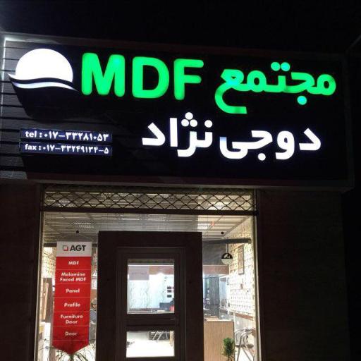 مجتمع ام دی اف دوجی نژاد